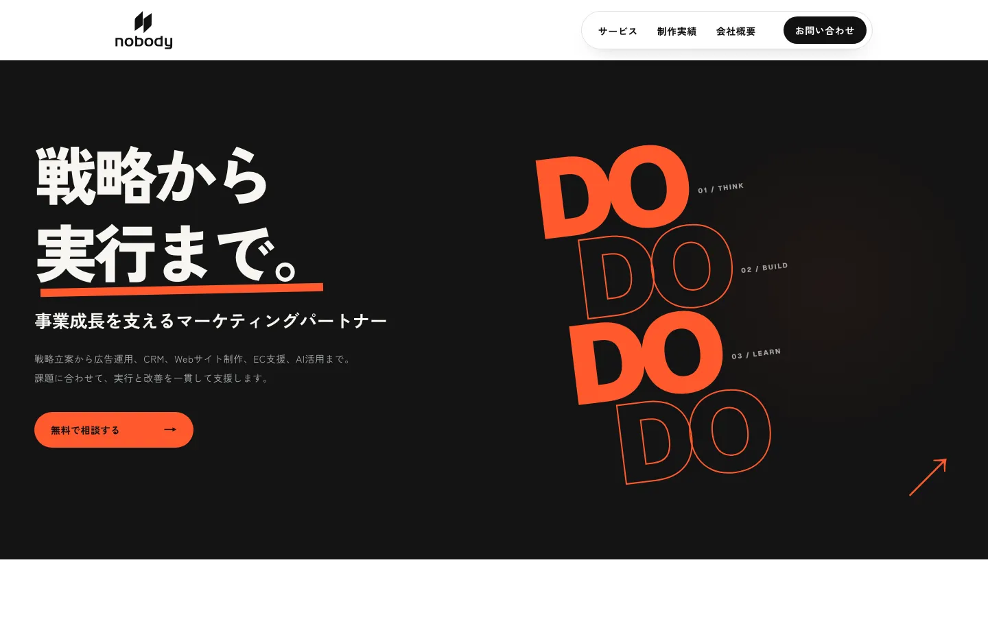 株式会社nobodyのトップ画面